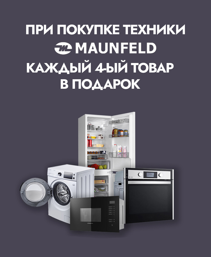 Акция ПОДАРКИ ПРИ ПОКУПКЕ ТЕХНИКИ